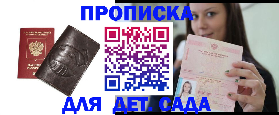 временная регистрация законно в Оби